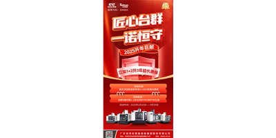 【匠心臺群，一諾恒守】1+2共3年超長質保！限時鉅惠，驚喜上線！