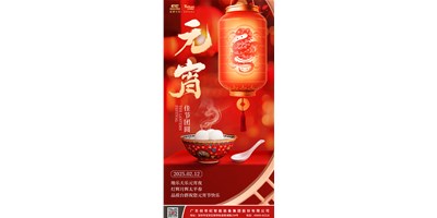 地樂天樂元宵夜，燈輝月輝太平春 | 品質臺群祝您元宵節(jié)快樂
